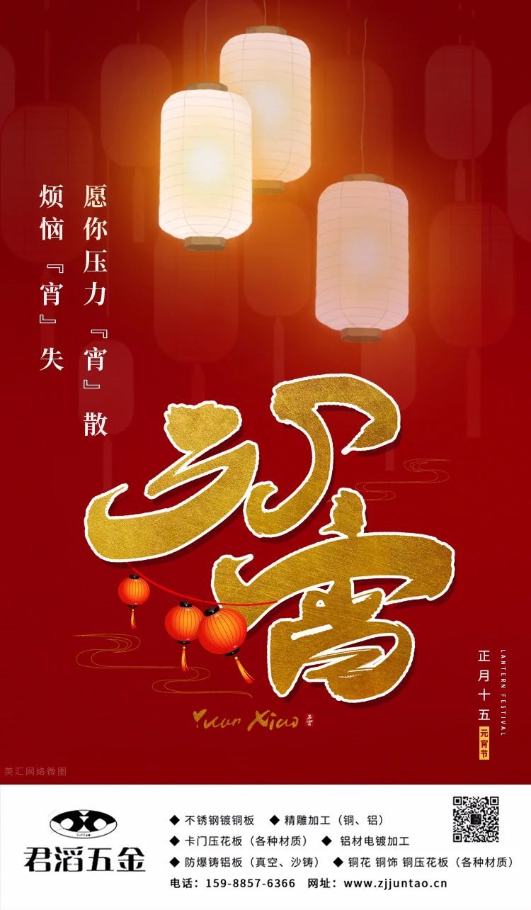 Lantern Festival: full moon in the sky, reunion in the world